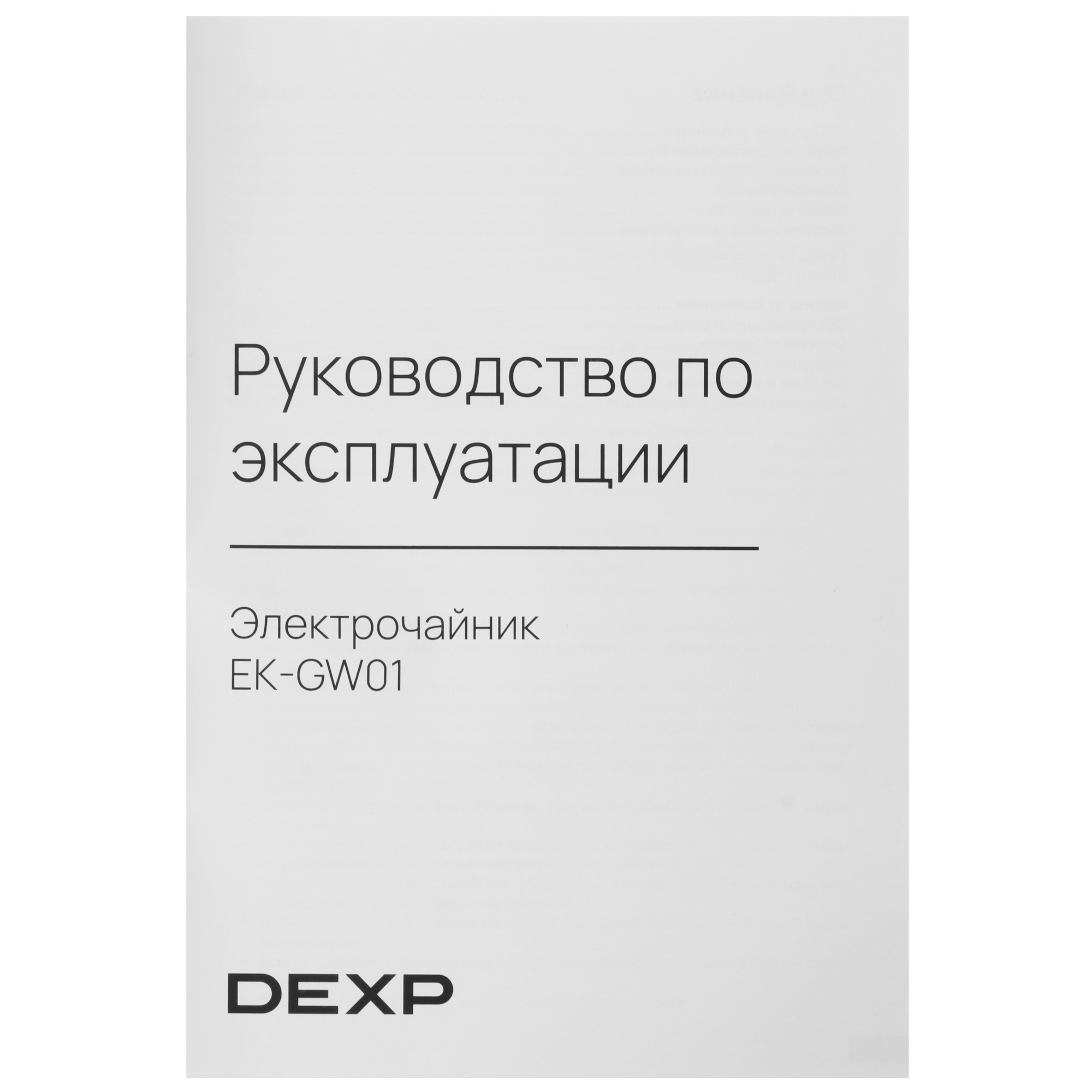9045467 Электрочайник DEXP EK-GW01 белый STDN-0145042 - Вид №7