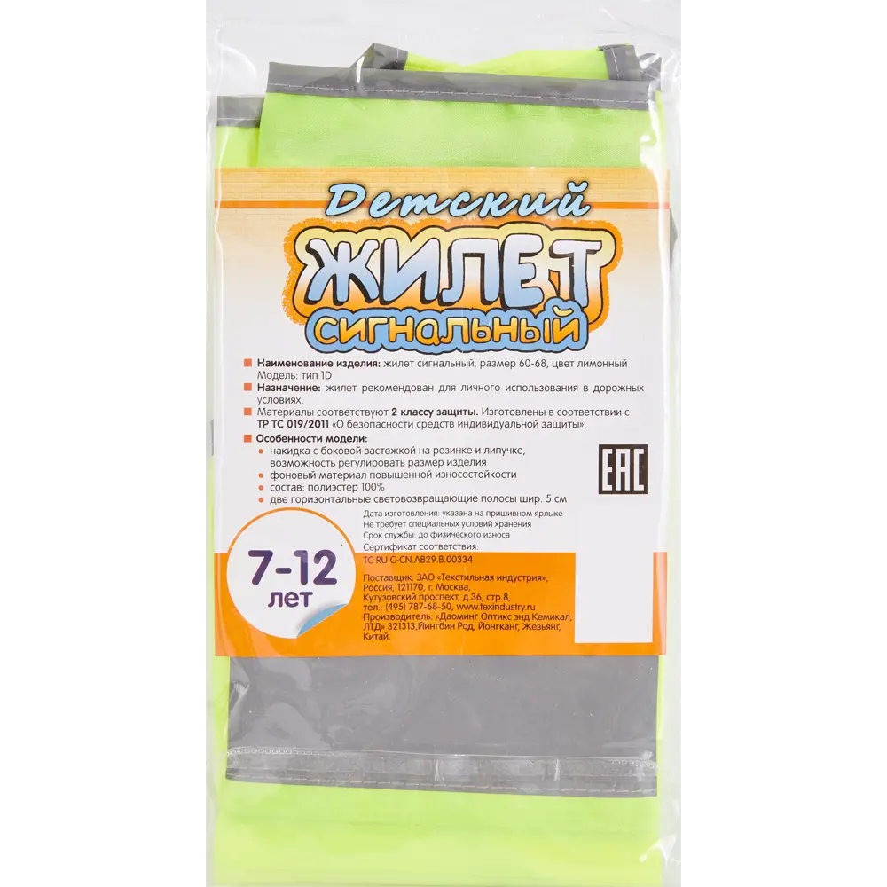 Детский сигнальный жилет DM для безопасности на дороге 3-6 лет 84130997 DM REFLECTIVE MATERIALS STLM-0838864 - Вид №3