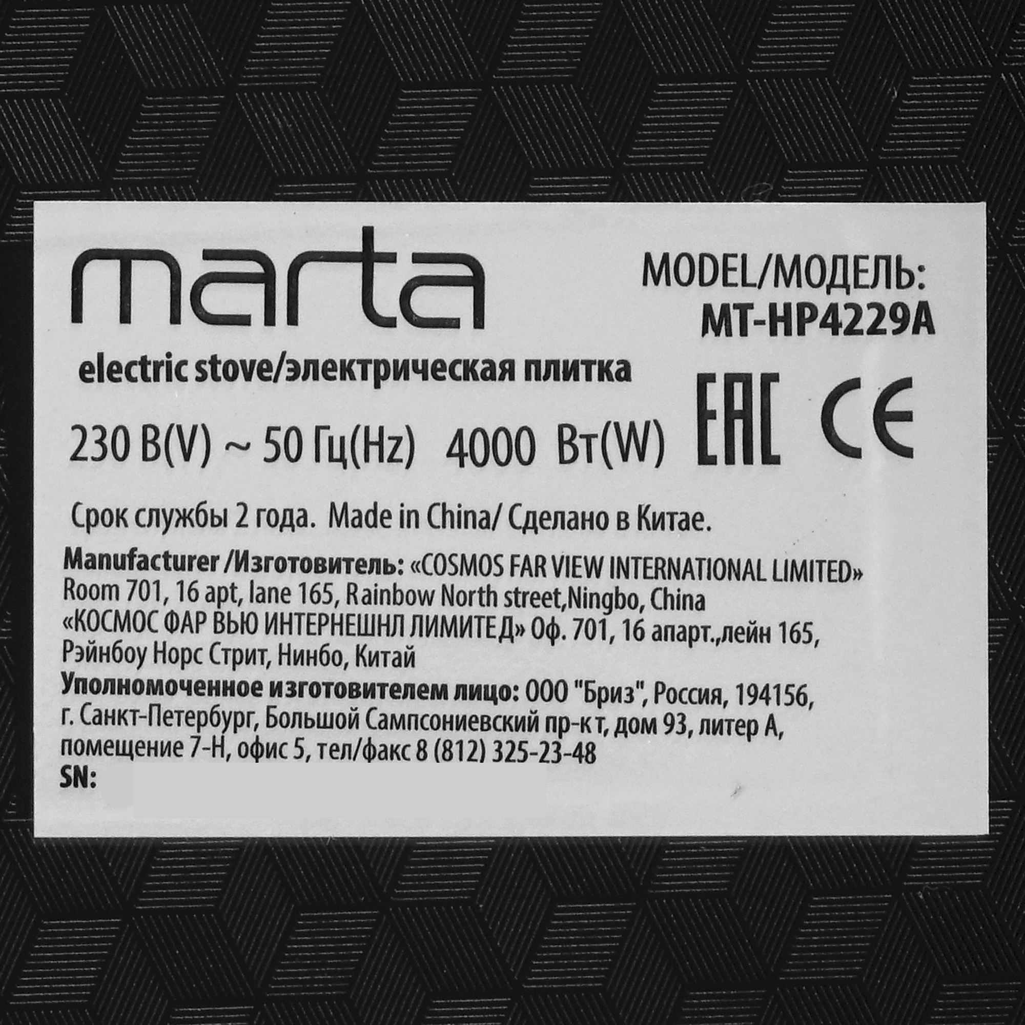 9177364 Плита компактная электрическая MARTA MT-HP4229A черный STDN-0038691 - Вид №4