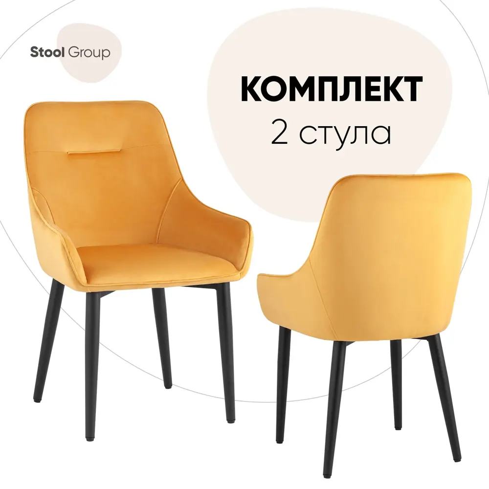 91282520 Комплект кухонных стульев 2 шт Стул груп Диана 87x60x47 см велюр цвет оранжевый STLM-0887375