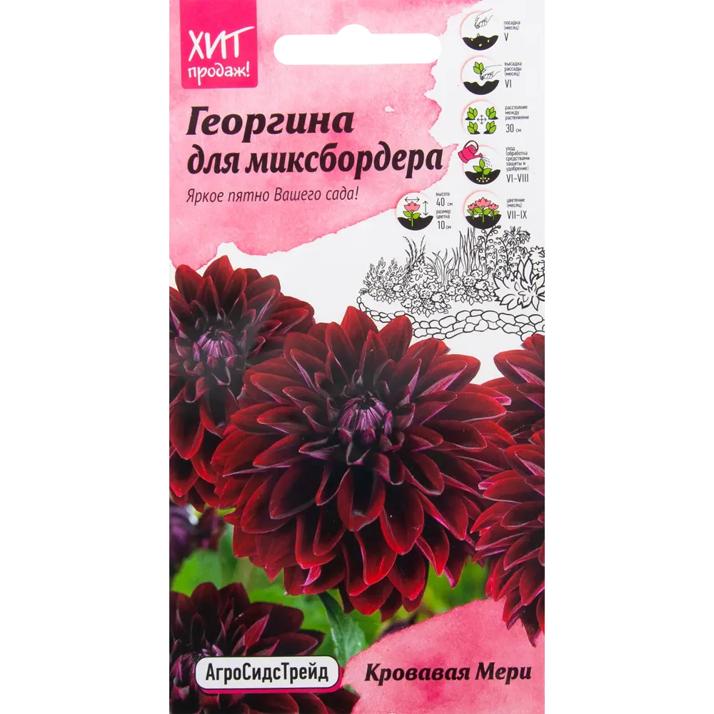 Георгина «Кровавая Мери» 0.1 г АГРОСИДСТРЕЙД STLM-2166169