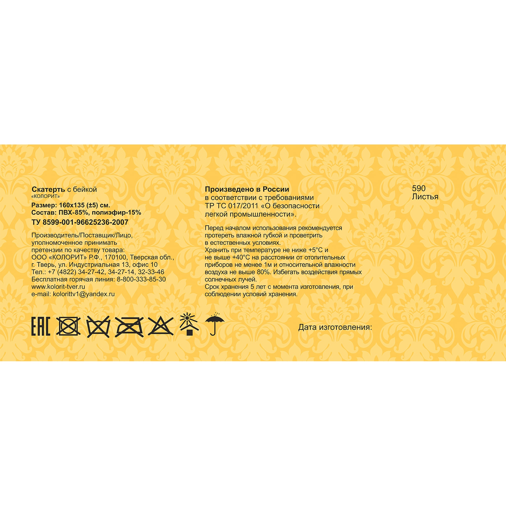 82715957 Скатерть с бейкой «Листья», прямоугольная, 160х135 см, цвет синий Мажор Santreyd  - Вид №3