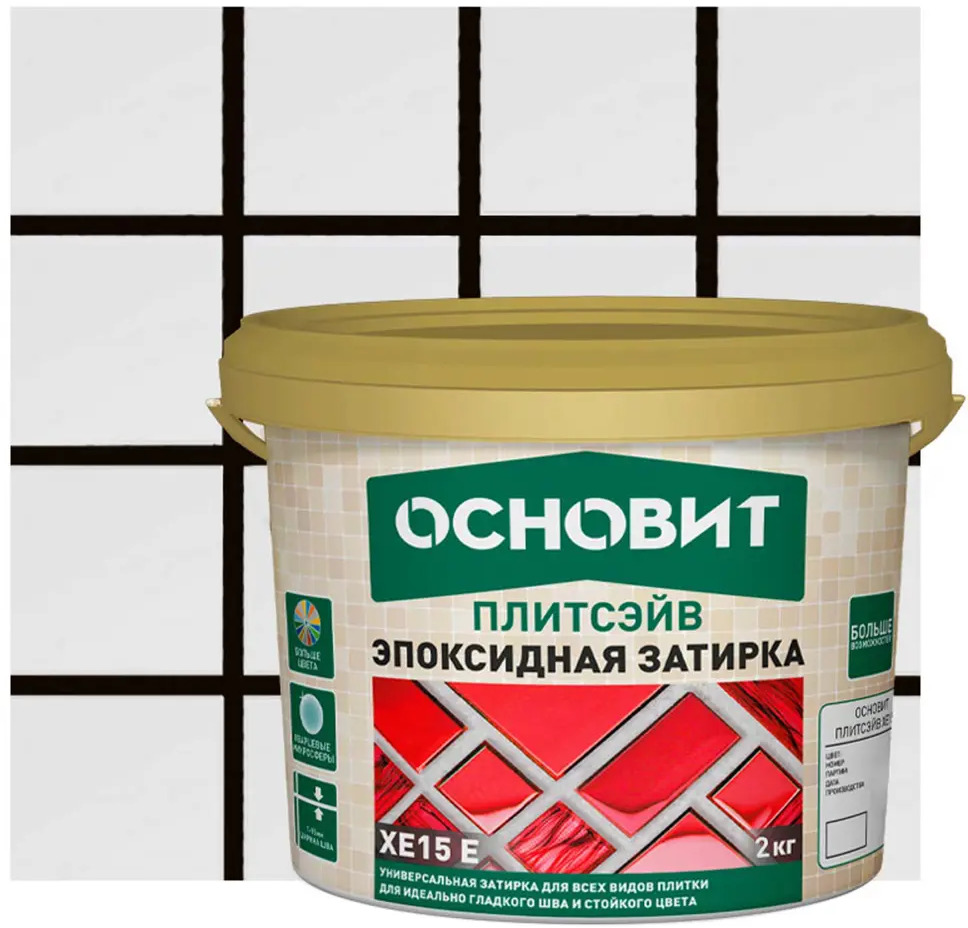 Эпоксидная затирка Основит Плитсэйв XE15E для сложных помещений 81988821