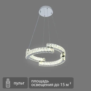 Люстра подвесная Sparkle с регулируемым светом и пультом управления 89438394