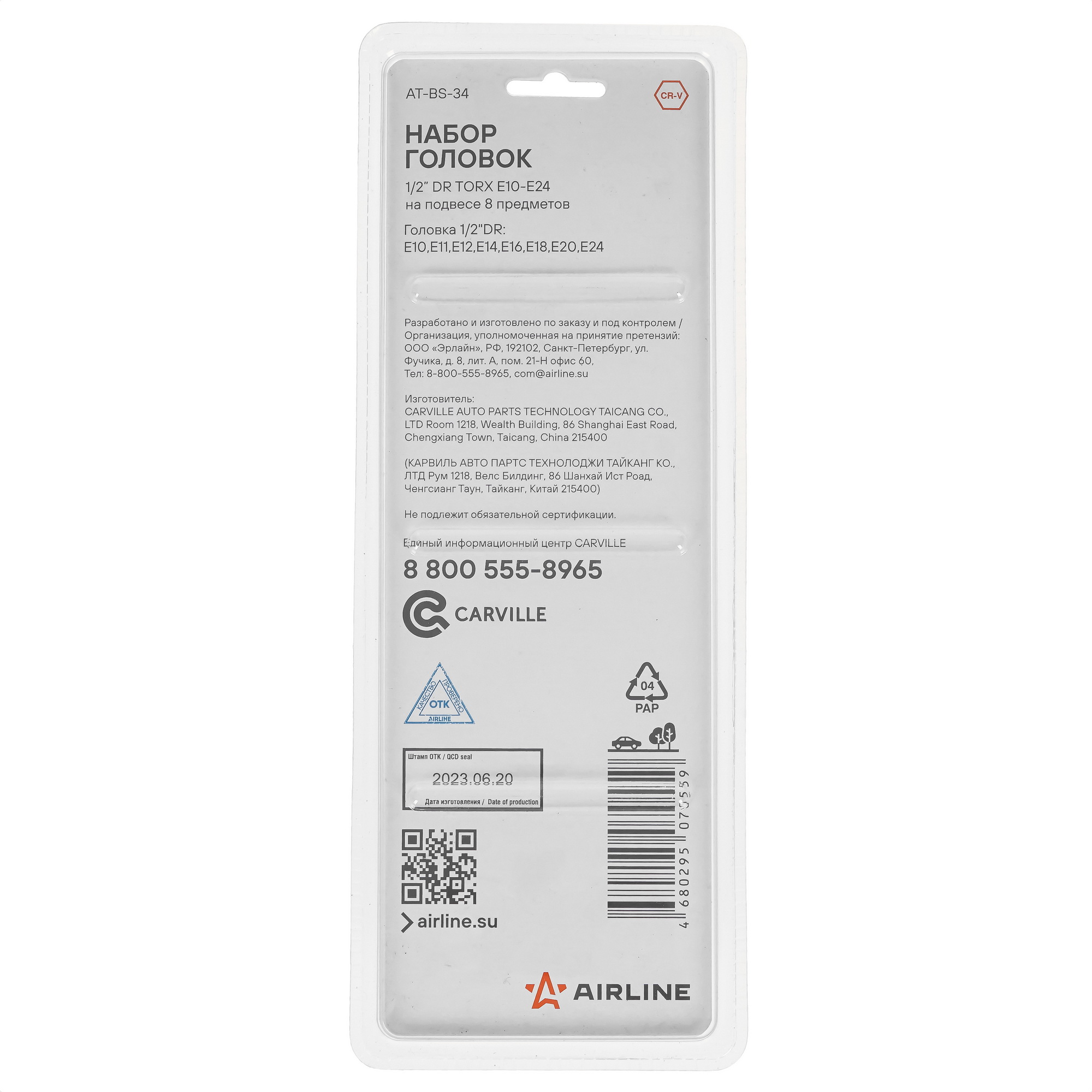 Набор торцевых головок Airline AT-BS-34 9106147 STDN-0064356 - Вид №1