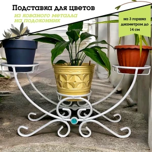 92045241 Подставка для цветочных горшков Laptev для 3 кашпо 63 см x 15 см x 29 см металл STLM-1372986