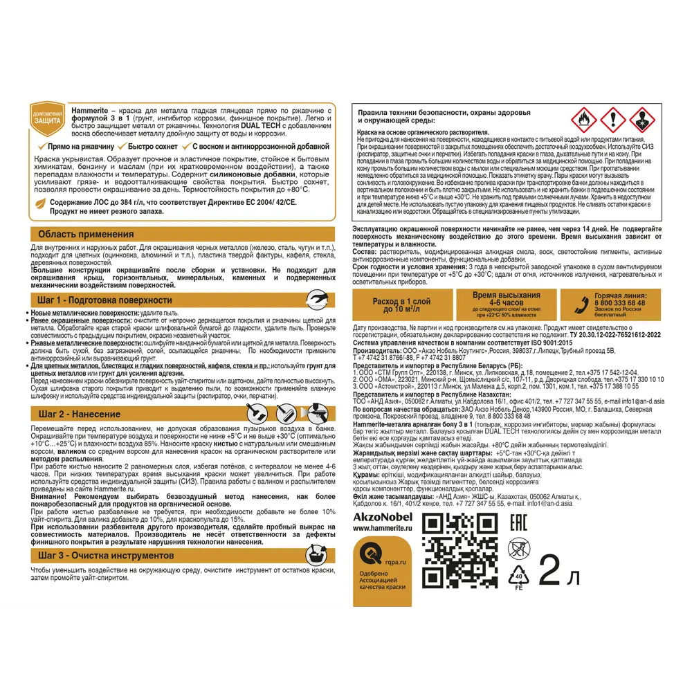 Грунт-эмаль HAMMERITE для металла с защитой от ржавчины, графит 2 л 89411146 STLM-1574863 - Вид №3