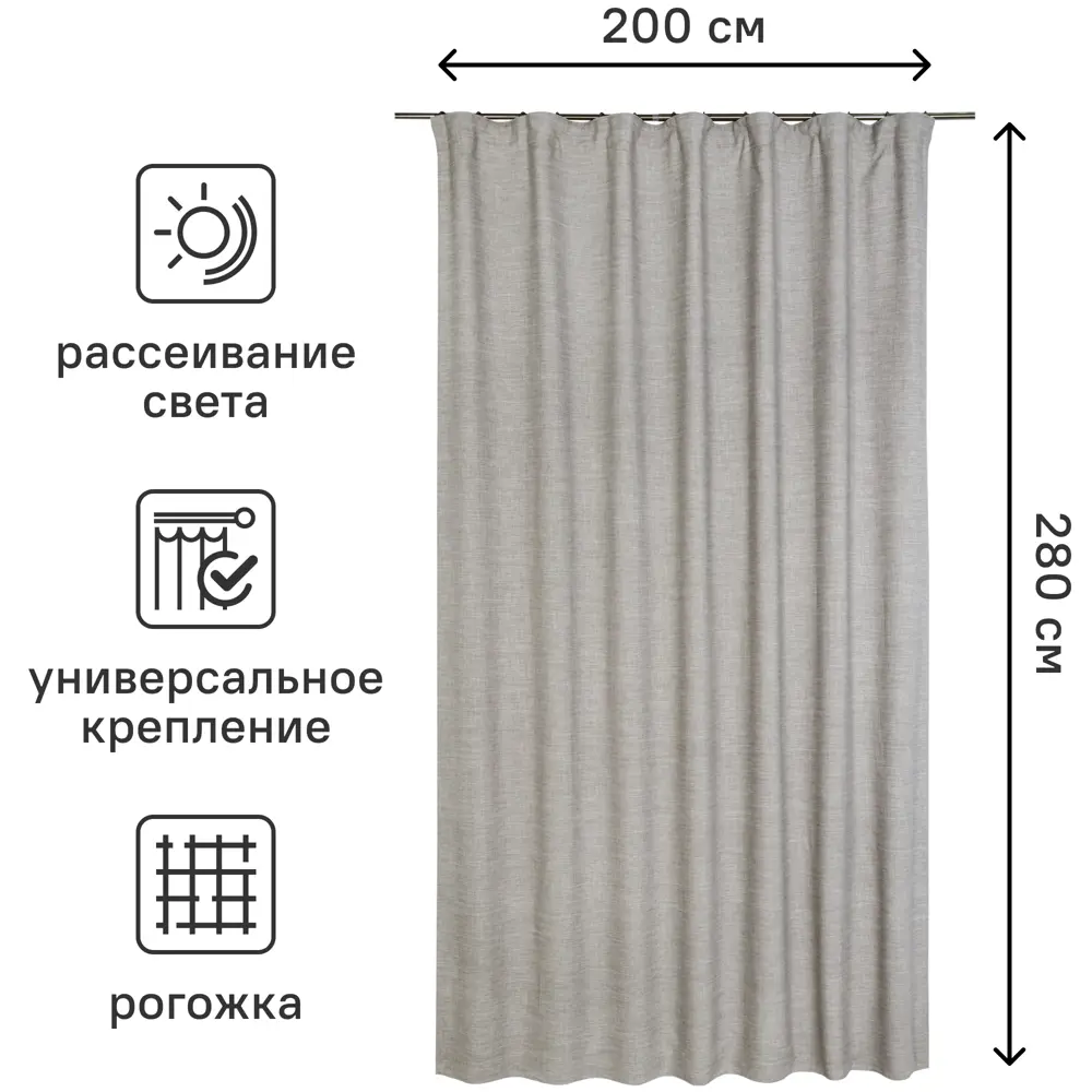 Штора на ленте Inspire Malonn 200x280 см цвет серо-коричневый 82485642 STLM-2198175  - Вид №2