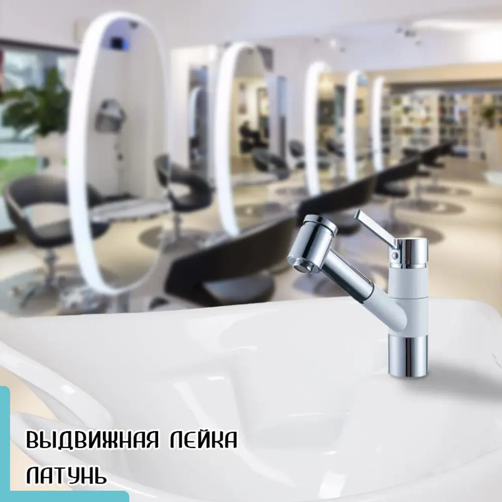 90348462 Смеситель для парикмахерских BACH 87660127W хром-белый STLM-0195379