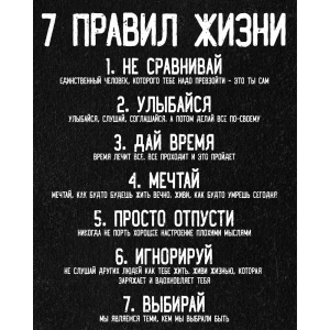 Картина на холсте «7 правил жизни» 40x50 см 82798030 STLM-2021669