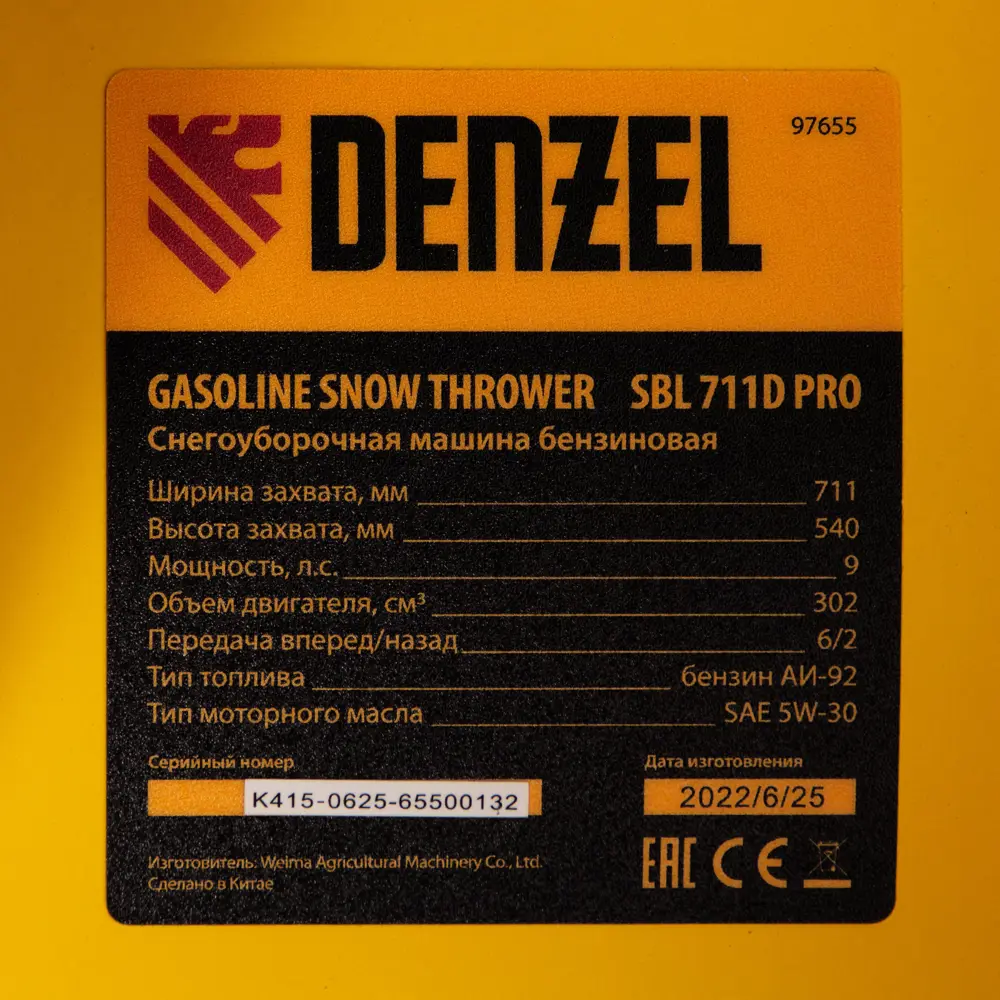 Снегоуборщик бензиновый DENZEL SBL 711D PRO 71 см 9 л.с STLM-2146497 - Вид №3