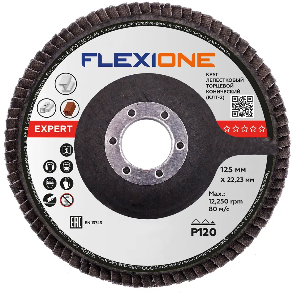Круг лепестковый торцевой конический КЛТ2 Flexione Р120 125x22.2 мм STLM-2136912