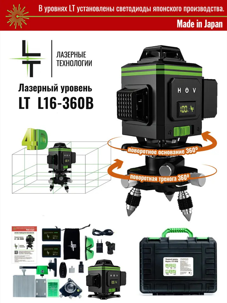 91088566 Уровень лазерный LT L16-360В зеленый луч, дальность до 50 м STLM-0477782