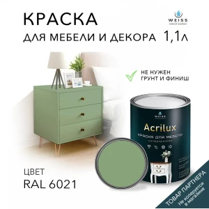 91693118 Краска для мебели моющаяся Weiss Acrilux без запаха полуматовая цвет RAL 6021 1.1 л STLM-0854243