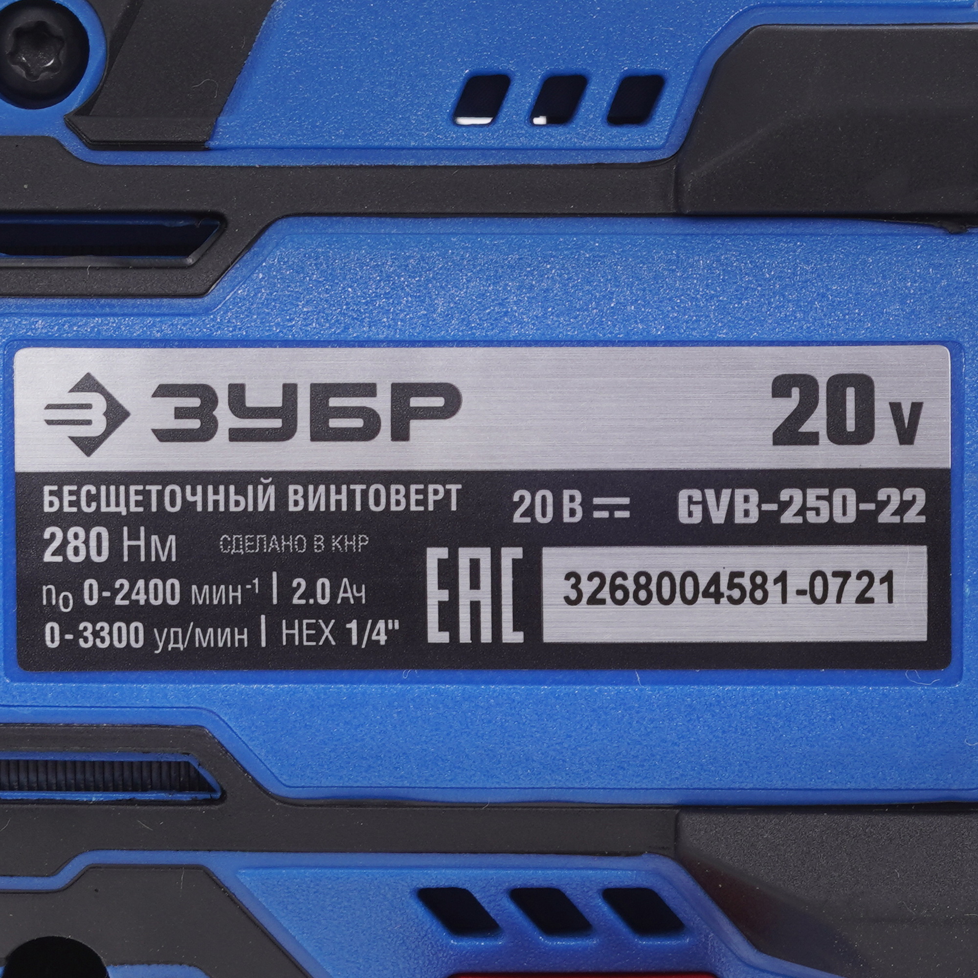 Винтоверт Зубр GVB-250-22 20V MAX LITHIUM PRO 9909092 STDN-0108058 - Вид №2