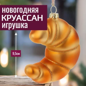 92045442 Елочная игрушка 7цветов-декор Круассан 9.5 см x 4 см жёлтый / золотой STLM-1421734