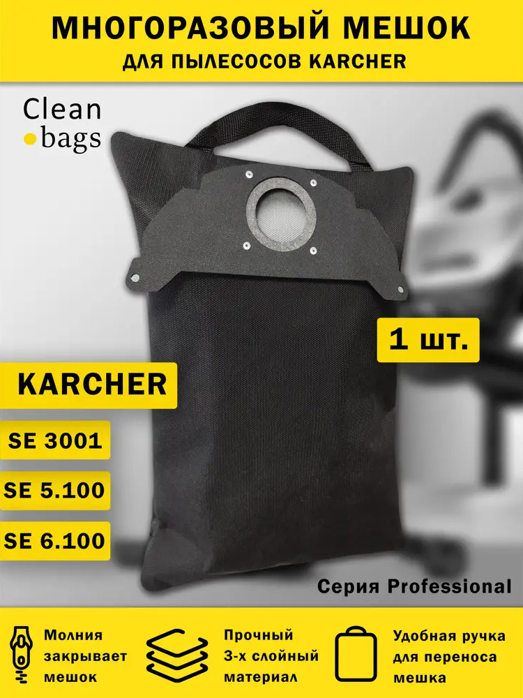 91667495 Мешок для пылесоса с молнией Cleanbags P-KR-5.1 многоразовый Karcher 5.100 6.100 1 шт STLM-0840487
