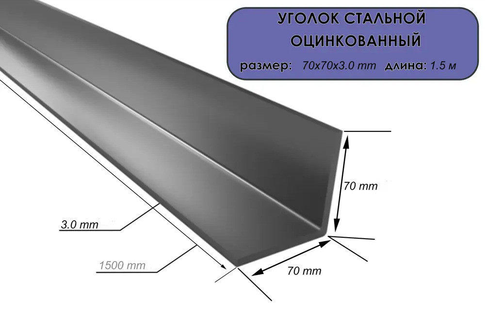 91415861 Уголок оцинкованный Ласар 70х70х3.0 мм STLM-1018031