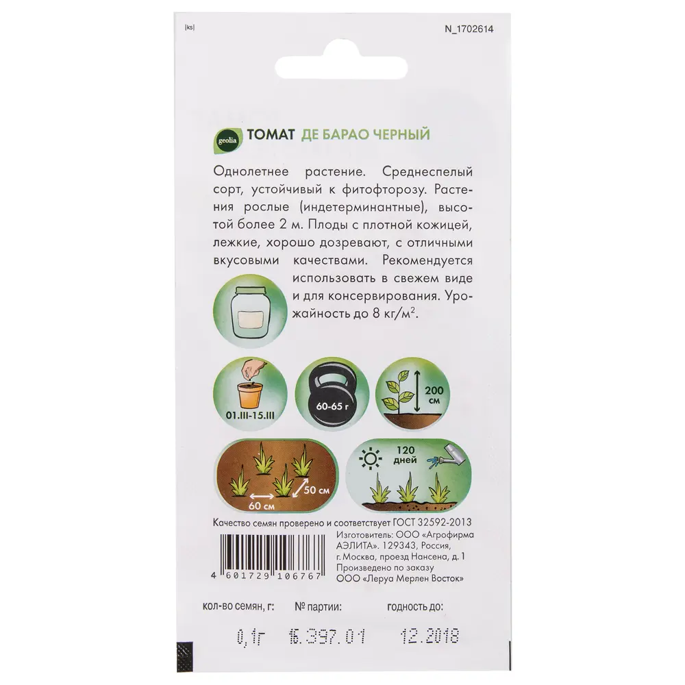 Семена томата черный Де Барао от GEOLIA - элитный сорт для теплиц 17585228 STLM-0008360 - Вид №1