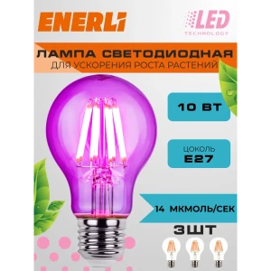91685478 Фитолампочка светодиодная филаментная Enerli ELED-A60-E27-10-230-FITO 3 шт STLM-1465651