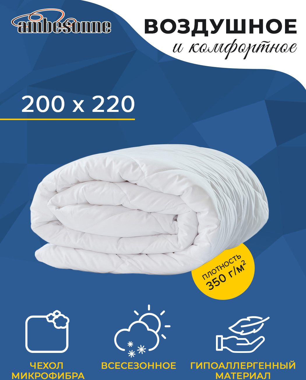 90213461 Одеяло micyor001_c10_200x220, 220x200 см, холлофайбер STLM-0134361 AMBESONNE