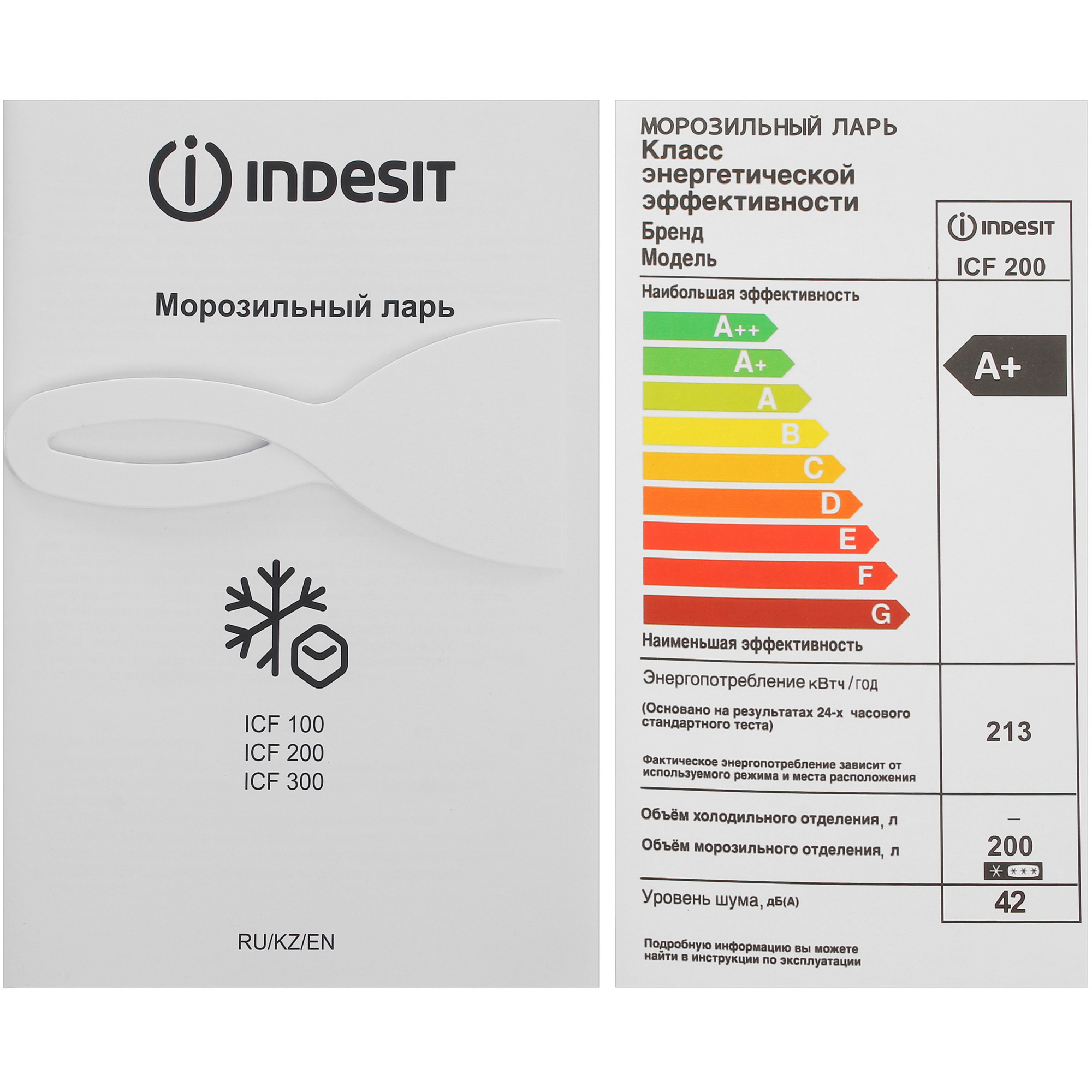 5439256 Морозильный ларь Indesit ICF 200 белый STDN-0137061 - Вид №8