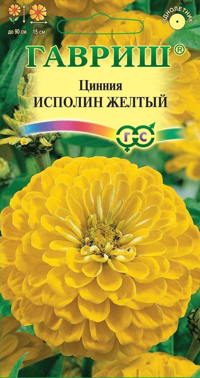 83606949 Семена Цинния Исполин жёлтый STLM-0042472 Santreyd