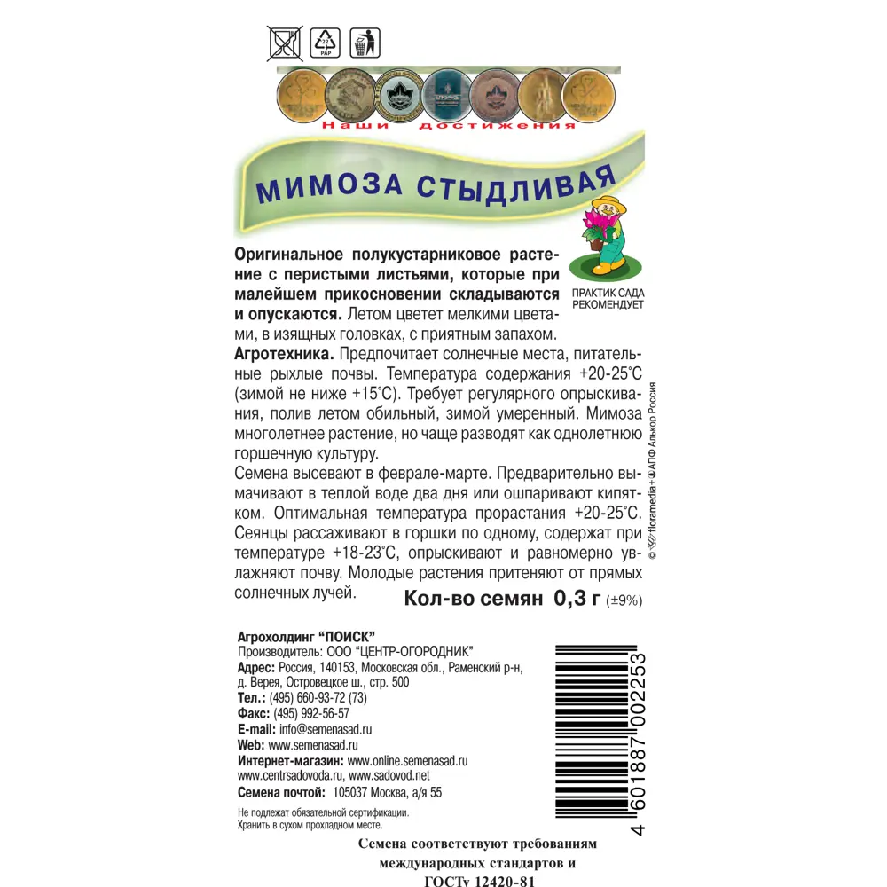 Семена Мимоза «Стыдливая» 82984199 STLM-2033069 ПОИСК  - Вид №1