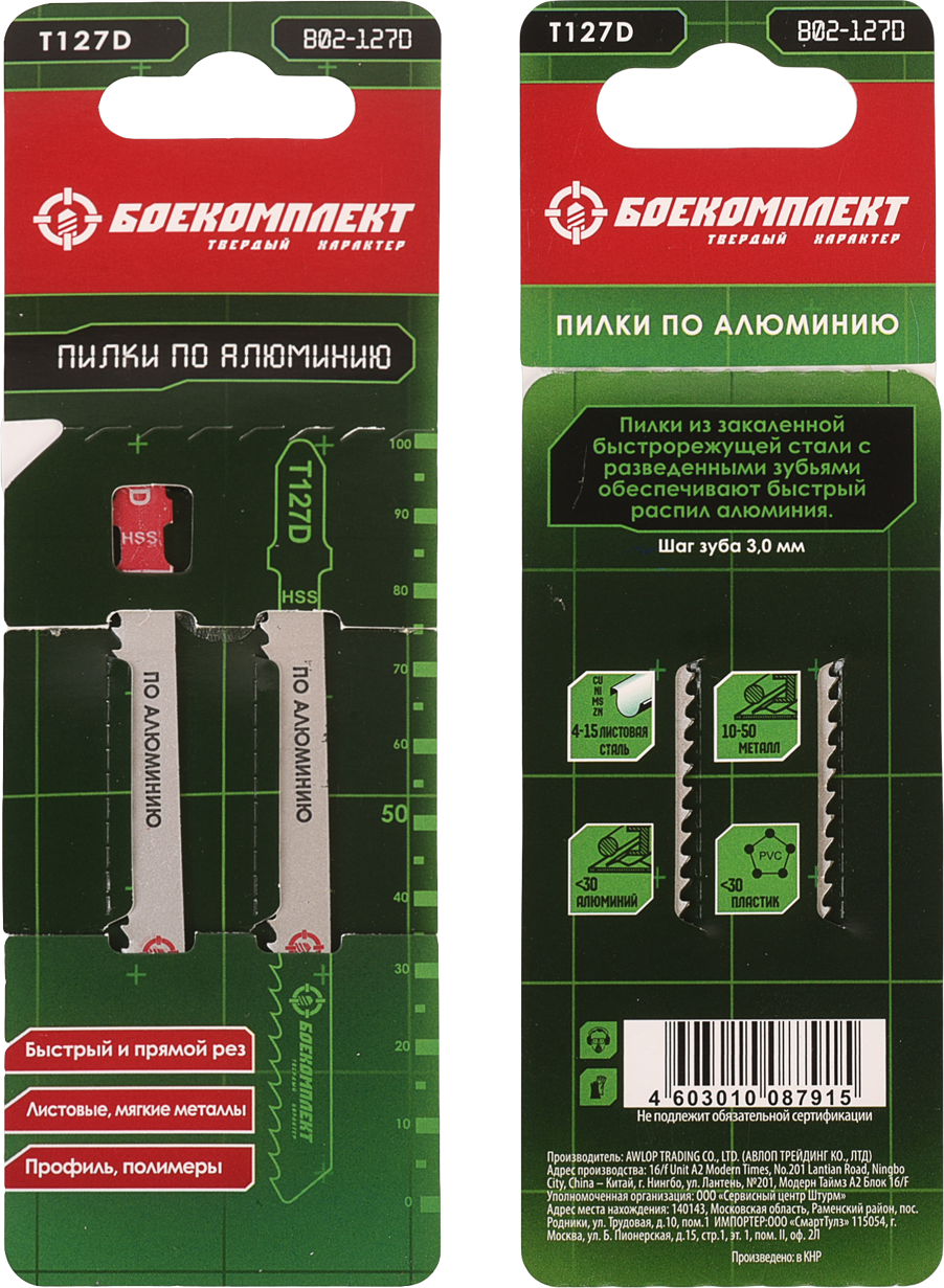 90940104 Пилка для электролобзика по цветным металлам B02-127D чистый рез, 2 шт STLM-0425826 БОЕКОМПЛЕКТ