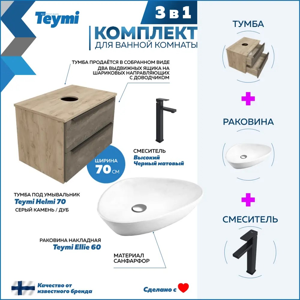91573476 Комплект Тумба Helmi F07122 70 серый камень/дуб, раковина Ellie 60 накладная, смеситель Diadonna высокий STLM-0972508