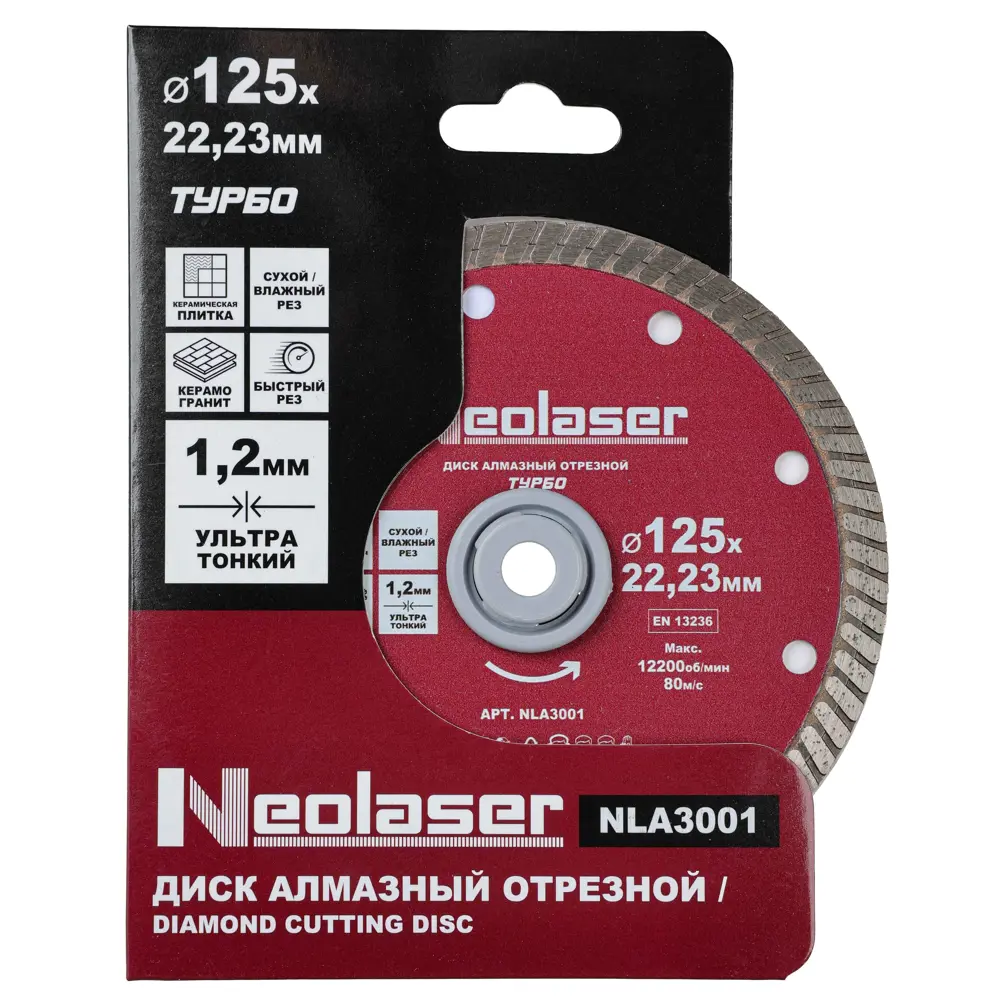 Алмазный диск Neolaser для резки керамогранита 125 мм 89433143 STLM-1567352 - Вид №3