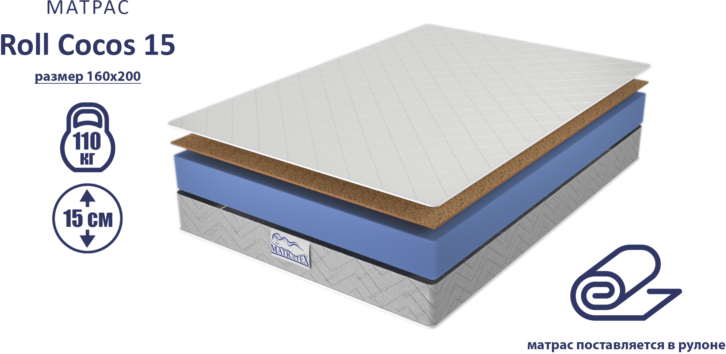 92728795 Матрас Roll Cocos-15 160х200 см STLM-0544460 MATRATEX