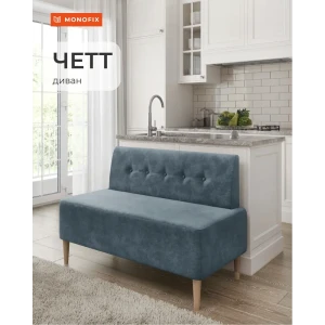 91682444 Диван Monofix Четт DV-CHETT-26 118x82x60 см велюр цвет пыльно-голубой STLM-1077733