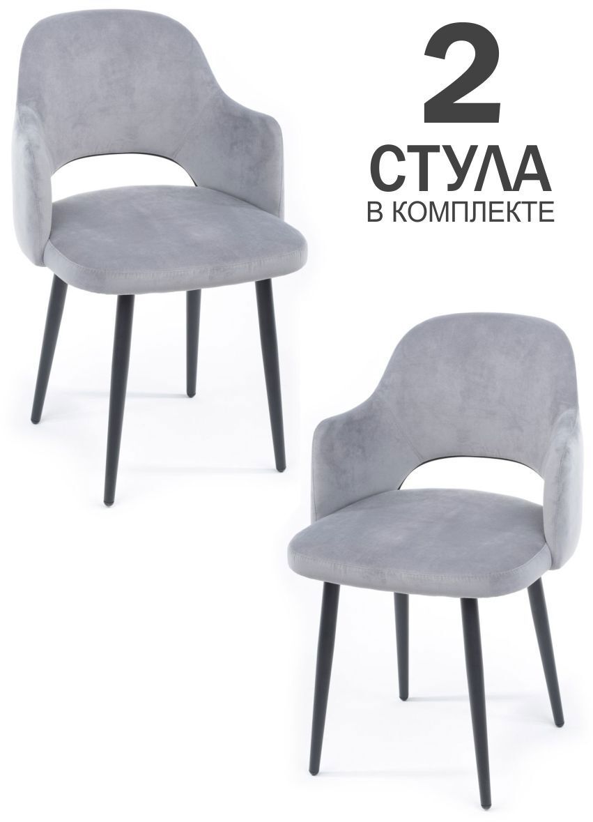90567646 Комплект кухонных стульев 2 шт 48x79x43 см велюр цвет серый отсутствует STLM-0286543 ЭКСПРЕСС ОФИС