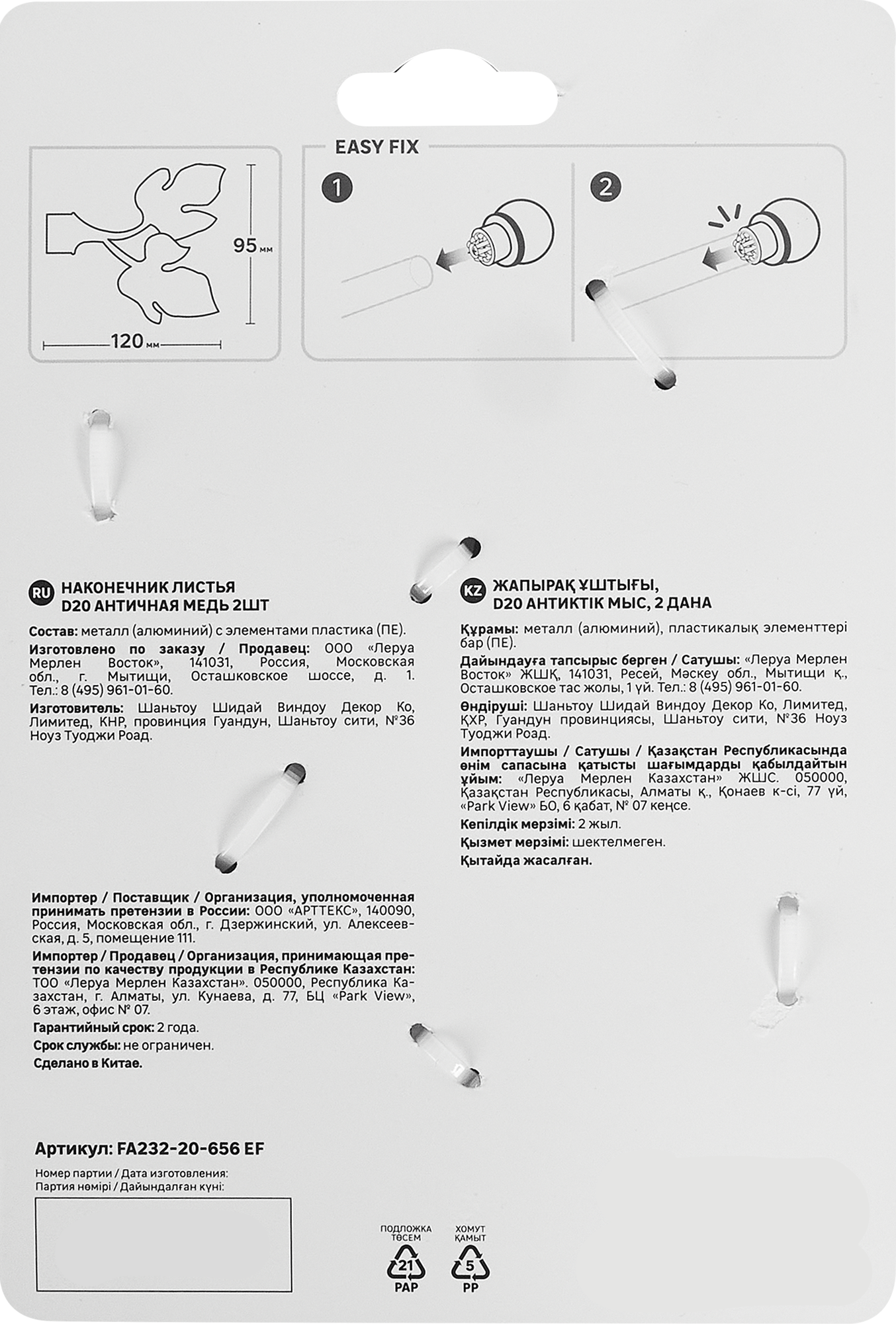 Наконечник для карниза INSPIRE Листья античная медь 20 см (2 шт.) 85186723 STLM-0059637 - Вид №2