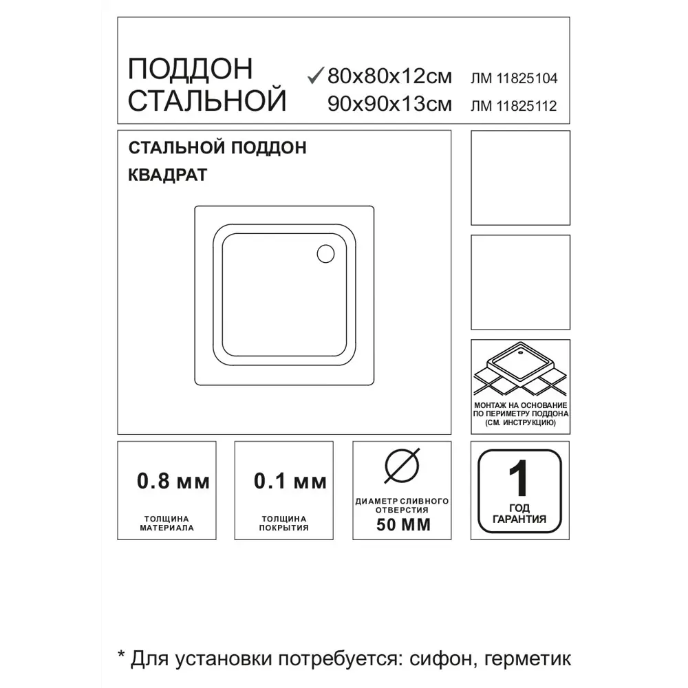 Santreyd Квадратный душевой поддон 80×80 см с антискользящим покрытием 11825104 Стальной STLM-1392047 - Вид №3