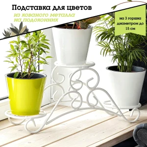 92016888 Подставка для цветочных горшков Laptev на 3 кашпо 62 см x 16 см x 24 см белый STLM-1518662