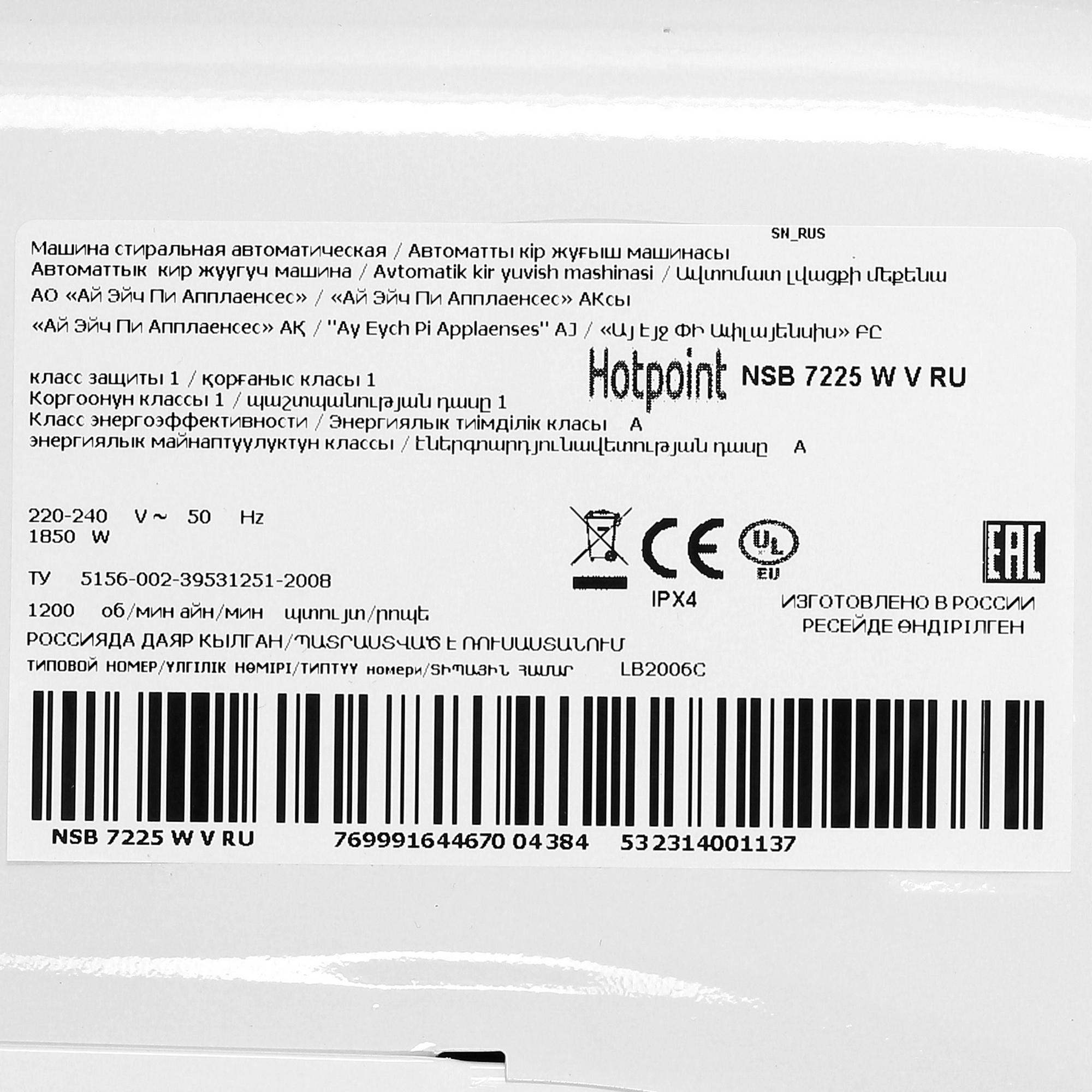 9960647 Стиральная машина Hotpoint NSB 7225 W V RU белый STDN-0007695 - Вид №7