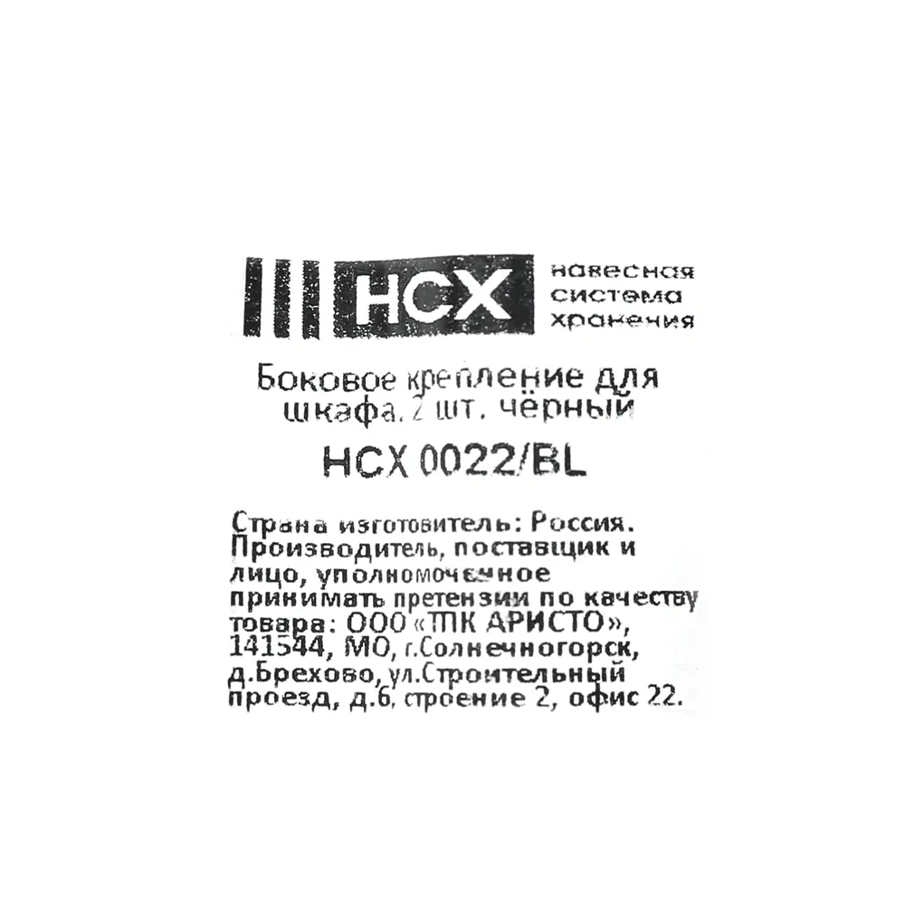 Боковое крепление для шкафа НСХ сталь цвет чёрный 2 шт STLM-2163126 - Вид №5