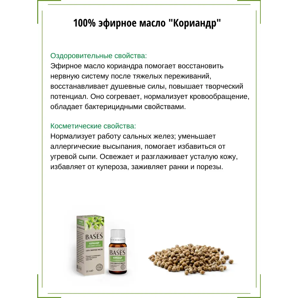 Масло эфирное для бани Доктор Баня Кориандр 10 мл STLM-2161392 - Вид №1