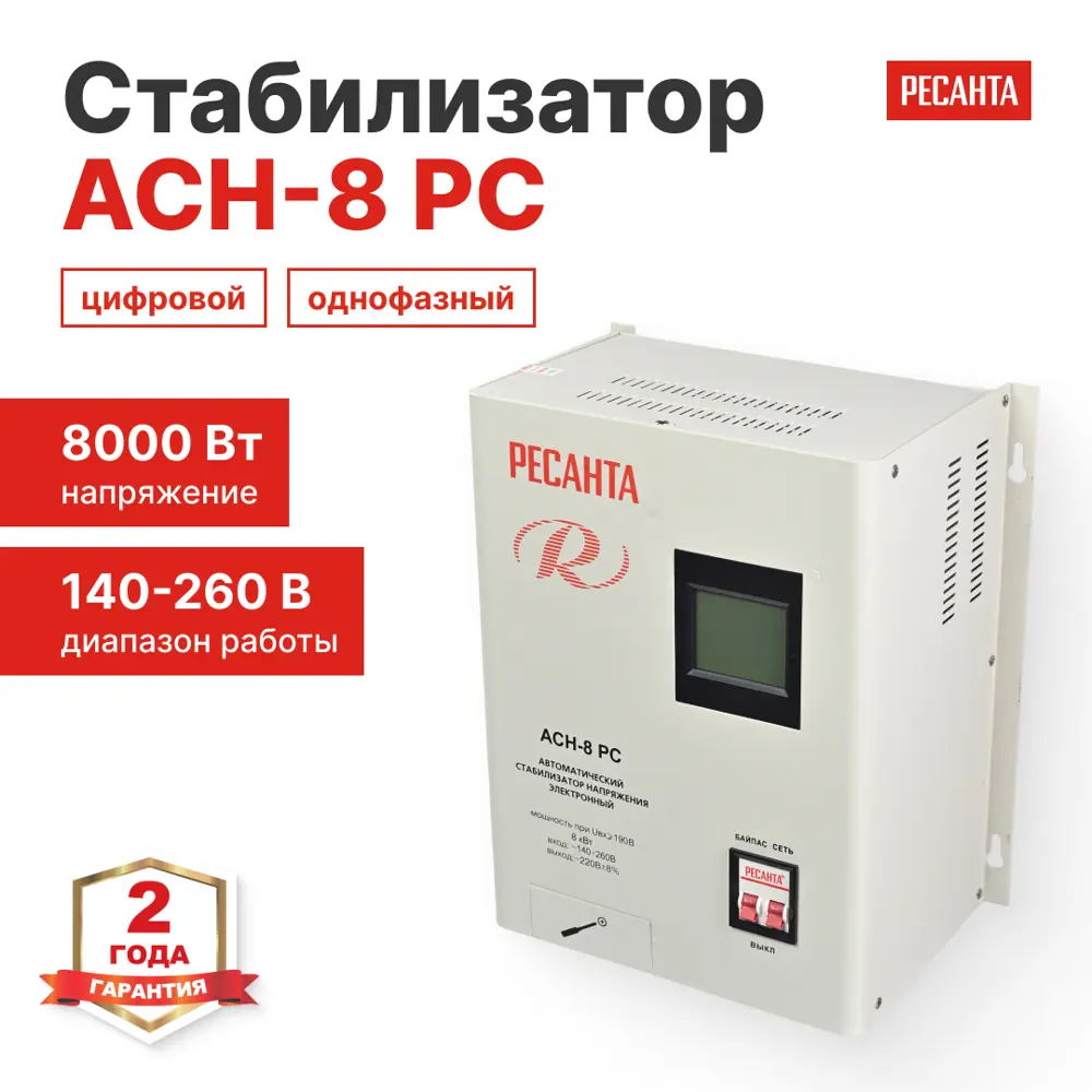 Стабилизатор напряжения Ресанта АСН-8 РС 8 кВт 89442023 STLM-2167592  - Вид №1