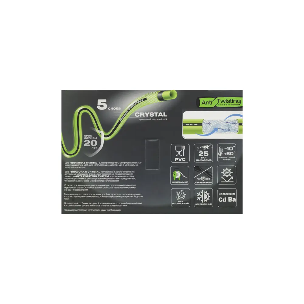 Шланг для полива Bravura 5 Crystal 12.5 мм 25 м ПВХ 89411508 STLM-1569805 - Вид №6