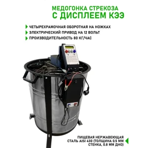 91171700 Медогонка Планета Садовод Стрекоза-4 дисплей КЭЭ пчеловодство STLM-0962259