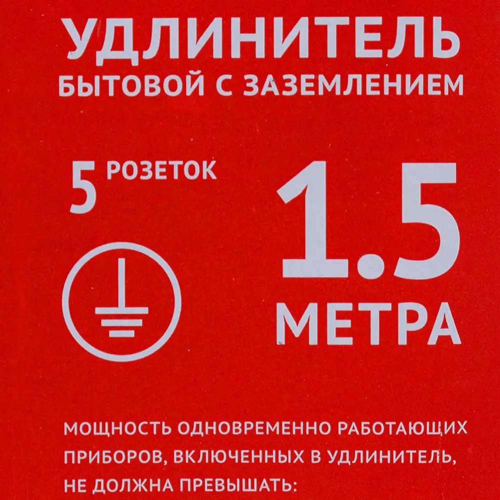 SKYBEAM Удлинитель с заземлением на 5 розеток для надежного подключения техники 18372654 STLM-0010557 - Вид №2