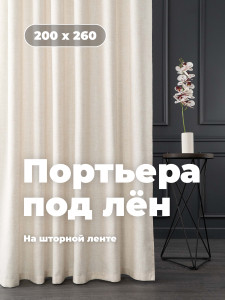 90410001 Штора на шторной ленте Лен с серебром 200х260 цвет светло-бежевый STLM-0219437 EVOLI