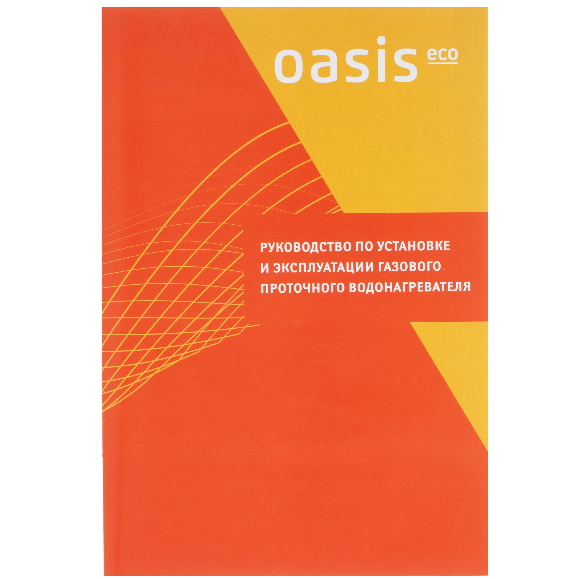 9166891 Водонагреватель газовый Oasis Eco G-20 STDN-0113663 - Вид №8