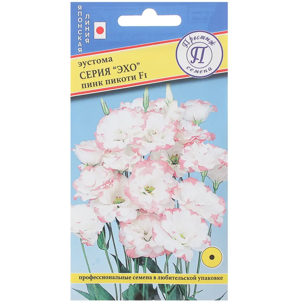 Эустома «Эхо Пинк Пикоти F1» ПРЕСТИЖ СЕМЕНА STLM-2160528