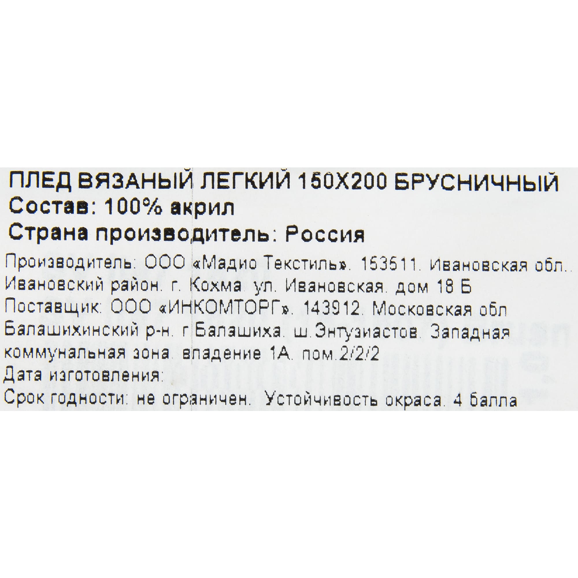 83273947 Плед вязаный 150x200 см акрил цвет брусничный Отсутствует Santreyd  - Вид №3