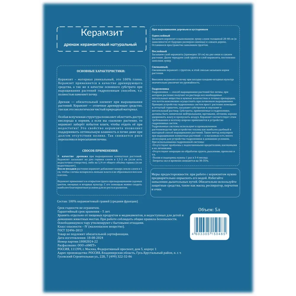 89393822 Удобрение Дренаж керамзитовый 5 л STLM-1382337 Santreyd  - Вид №1