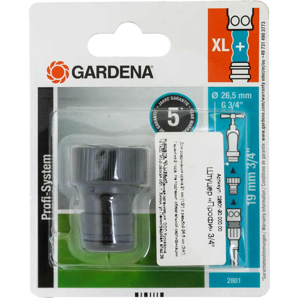 Адаптер на кран быстрого соединения Gardena 3/4 дюйма STLM-2025448 - Вид №3